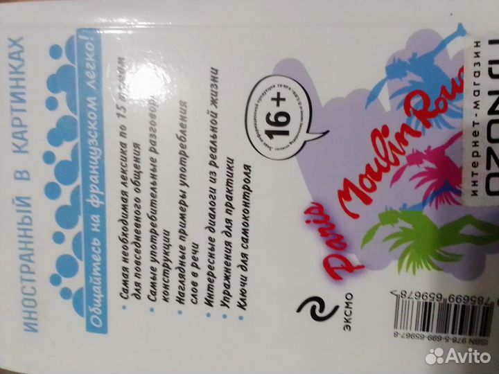 Самоучитель по итальянскому языкам 16+