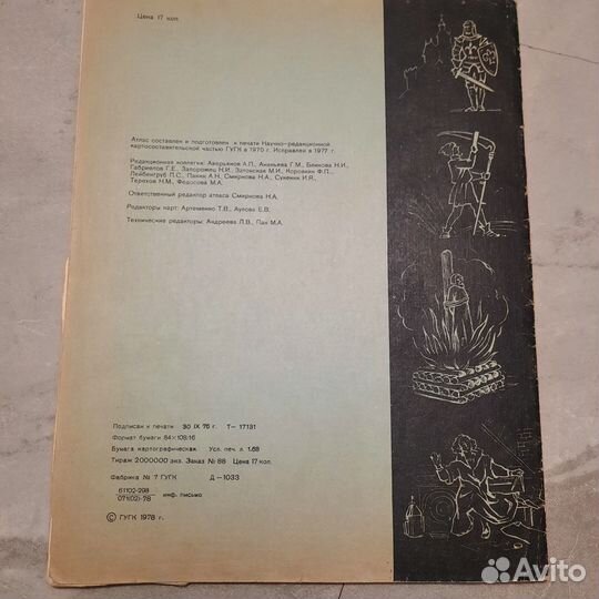 Атлас истории средних веков 6 класс. 1978 г