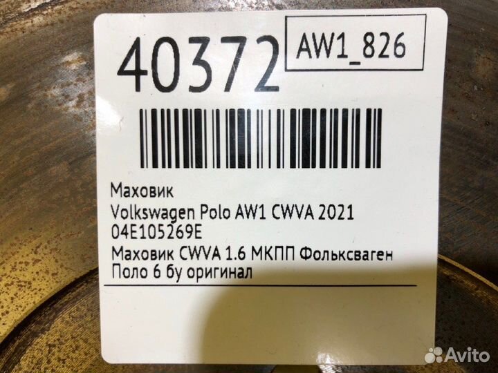 Маховик Volkswagen Polo AW1 cwva 2021