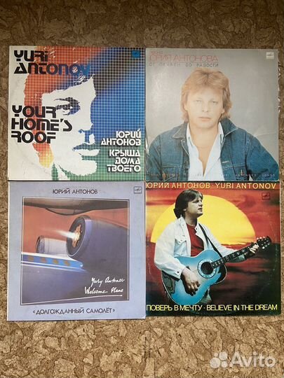 Виниловые пластинки Юрий Антонов