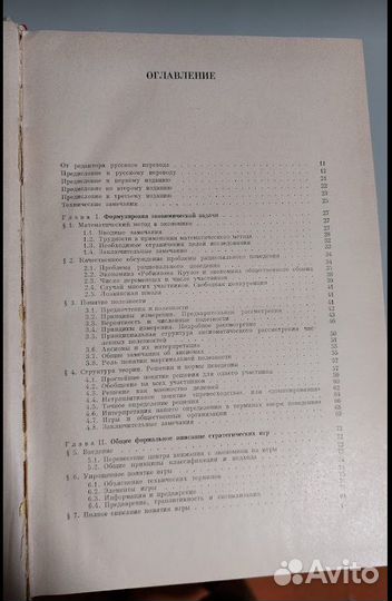 Теория Игр и Экономическое Поведение. фон Нейман