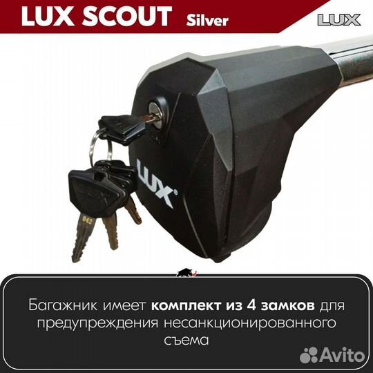 Багажник LUX Scout Silver на exeed LX 2019