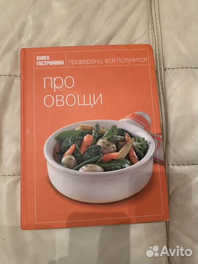 Продаю книги гастронома (10 штук)