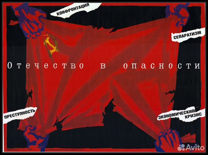 Плакат СССР политический
