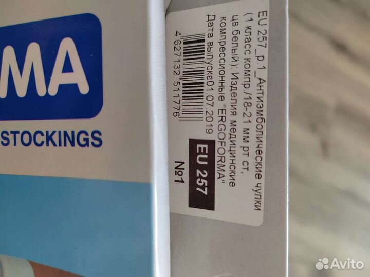 Чулки антиэмболические