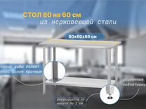 Стол производственный 80х60