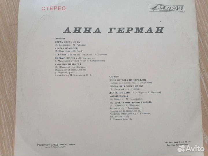 Анна Герман. Когда цвели сады. Цветной винил