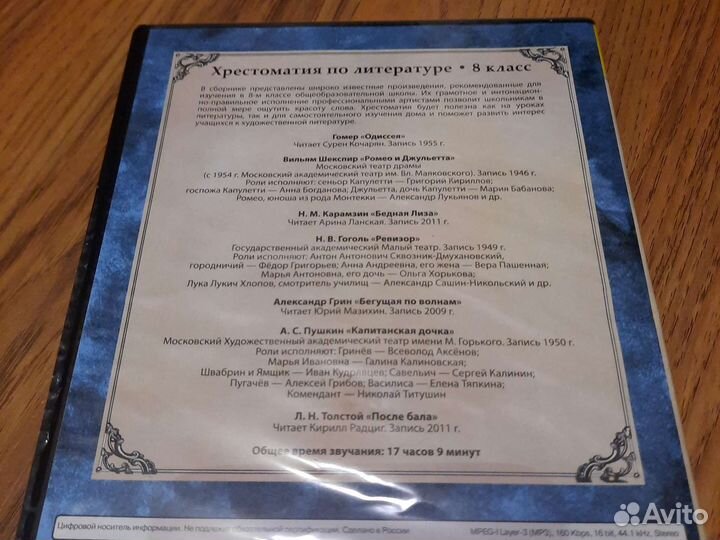 Диск хрестоматия