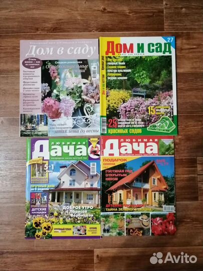 Журналы Мой Прекрасный Сад