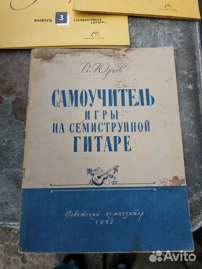 Ноты, Самоучитель игры на гитаре. 1962-1963г