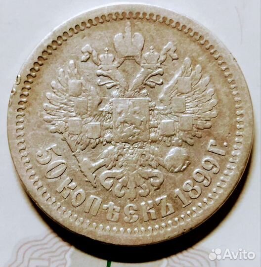 50 копеек 1896 г