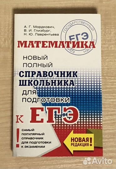 Справочник для подготовки к егэ