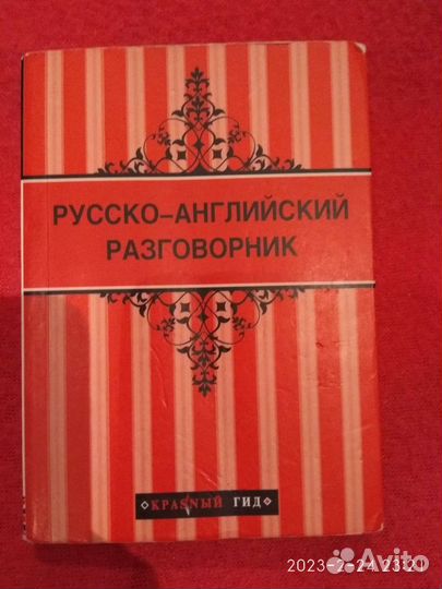 Словари Англо- Русские