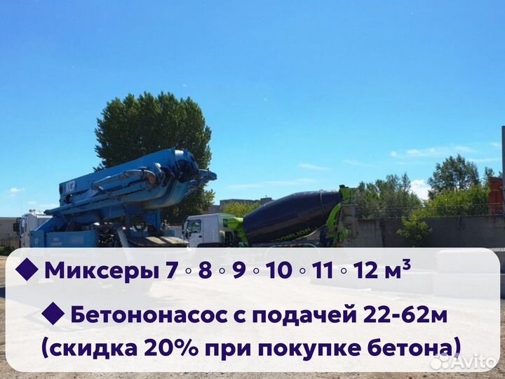 Бетон по госту М250/В20 / Точный налив