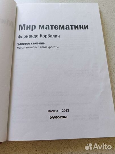 Книжное пособие для юных математиков