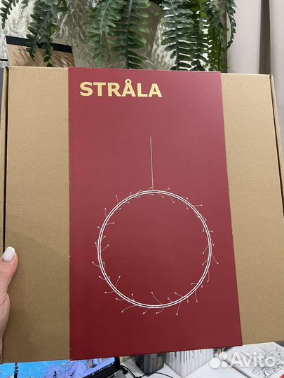 Страла Икеа 2021