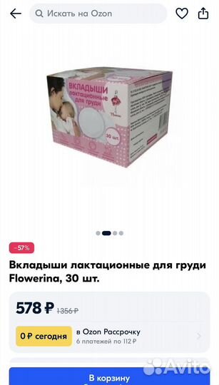 Лактационные вкладыши для груди