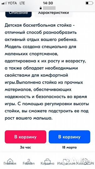 Детская баскетбольная стойка