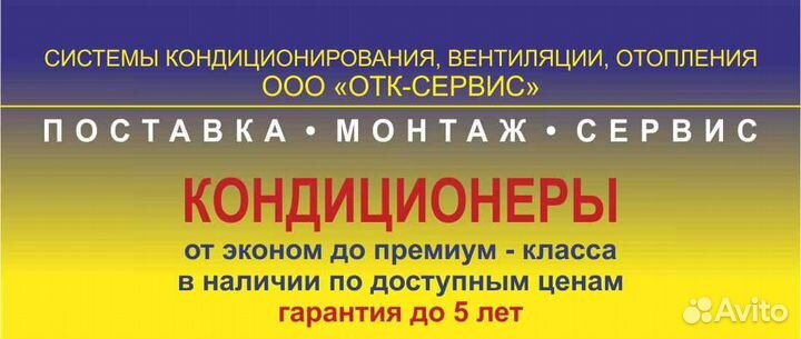 Менеджер по продаже климатического оборудования