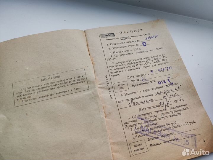 Инструкция по эксплуатации Стир.машина Волга-7