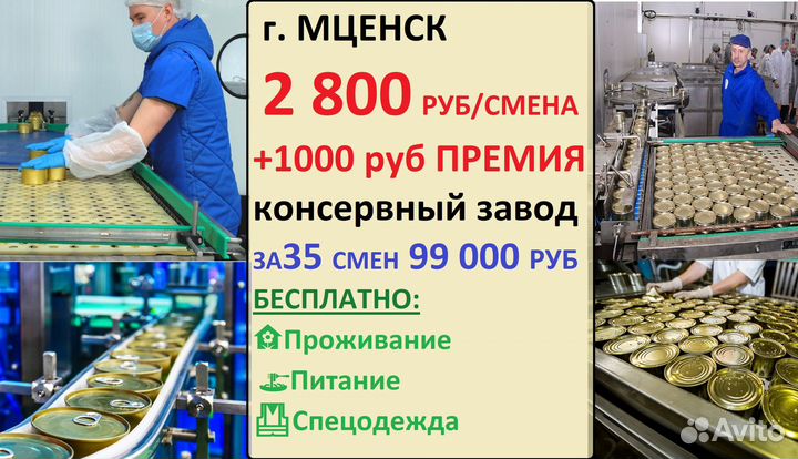 Мценск Разнорабочий вахта с питанием