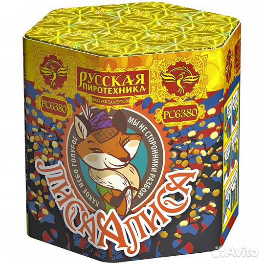 Салют Лиса Алиса