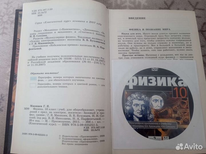 Учебник физики 11 класс, автор Г. Я. Мякишев