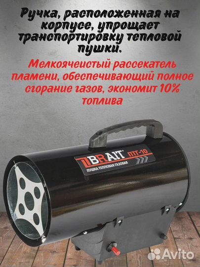 Пушка газовая Brait птг-10 10кВт поджиг пъезо