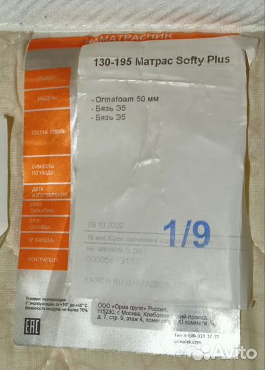 Матрас Softy Plus для дивана 130х195 см