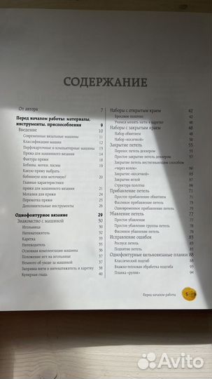 2 Книги Вязание на машине