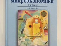 Нуреев курс микроэкономики. Учебник по микроэкономике. Учебник Нуреева по микроэкономике. Нуреев Микроэкономика практикум. Курсы по микроэкономике.