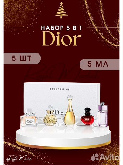 Подарочный набор Dior 5 в 1