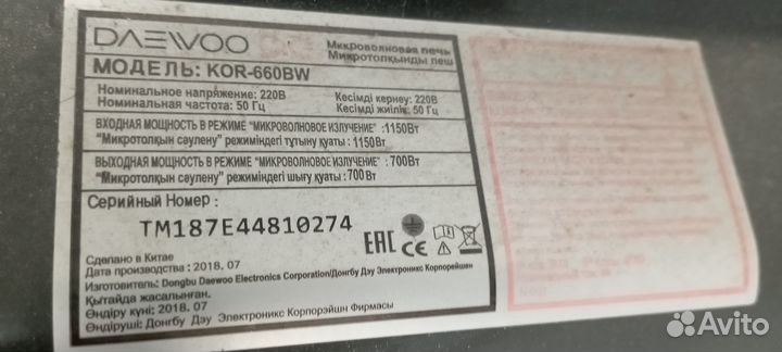 Микроволновая печь daewoo