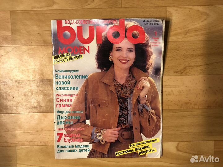 Цена за все Журналы Burda Moden 1989-90