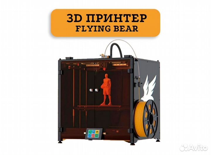 3D Принтер flying bear - Reborn 2