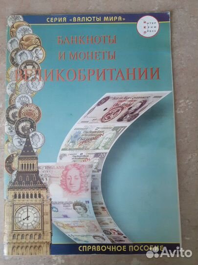 Банкноты и монеты Великобритании