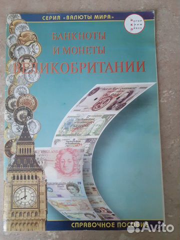 Банкноты и монеты Великобритании