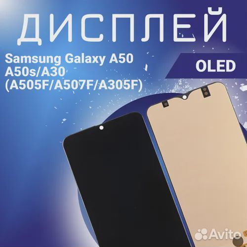 Дисплей для Samsung Galaxy А50, A50s, А30 (A505F/A