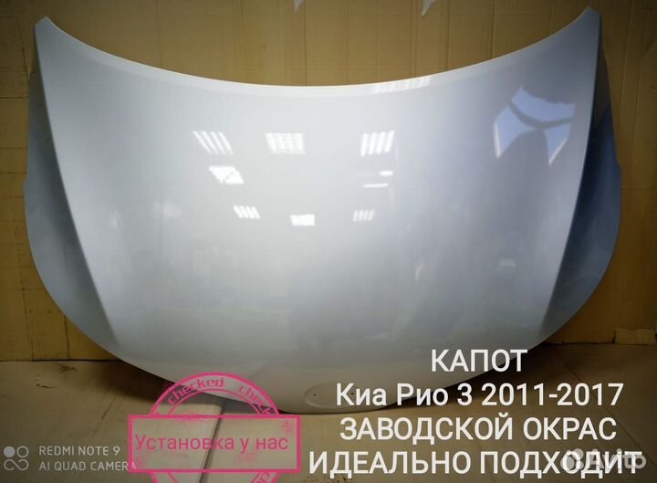 Капот KIA RIO 2011-2017 (киа рио 3) серебро (RHM)
