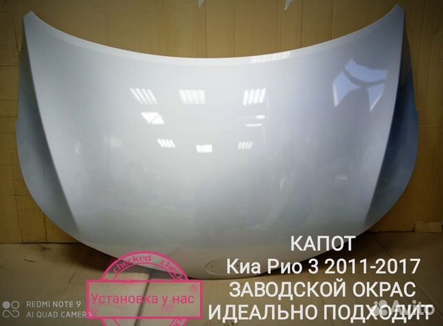 Капот KIA RIO 2011-2017 (киа рио 3) серебро (RHM)