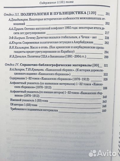 Кавказский сборник