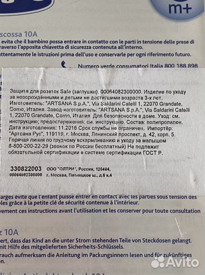 Защита для розеток, заглушки Chocco