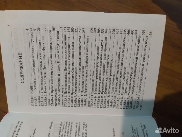 Книга. Теория госуд и права