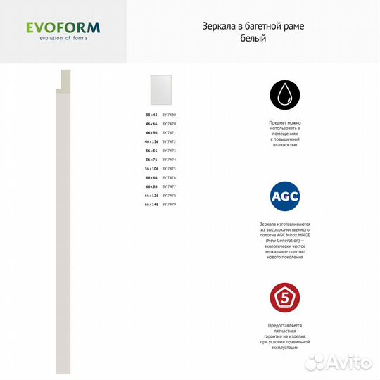 Зеркало Evoform Definite BY 7476 66x66 белый