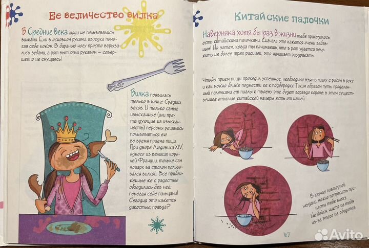 О правильном поведении для девочек