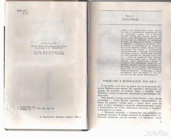 Жизнь Замечательных Людей Ньютон