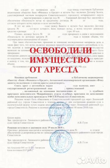 Сниму аресты приставов