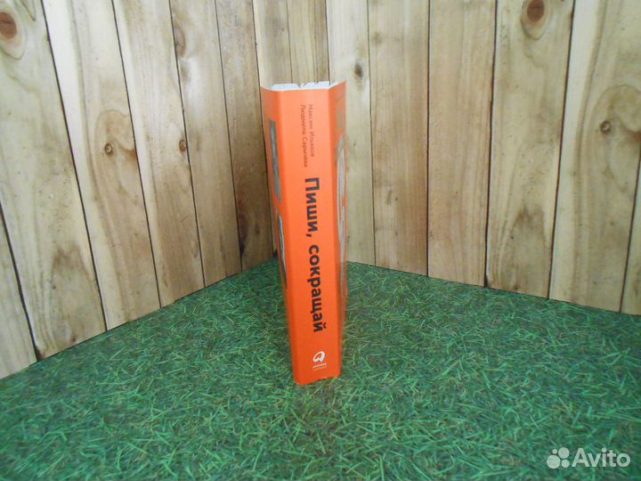 Книга по копирайтингу