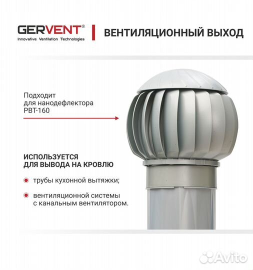 Gervent, Воздуховод, серебряный