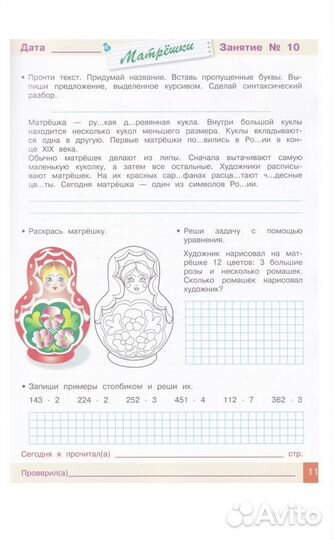 Пособие Занимаемся на каникулах из 3 в 4 класс